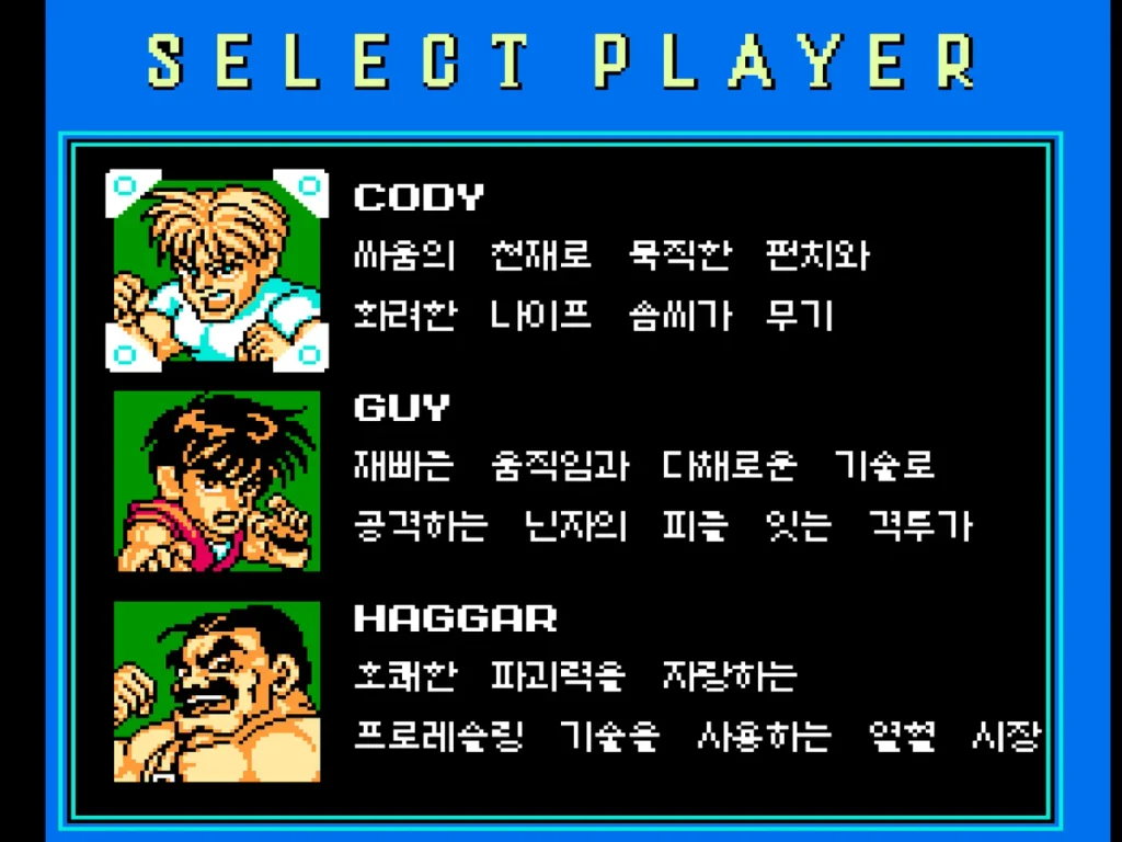 마이티 파이널 파이트 코디 가이 해거 캐릭터 선택 화면